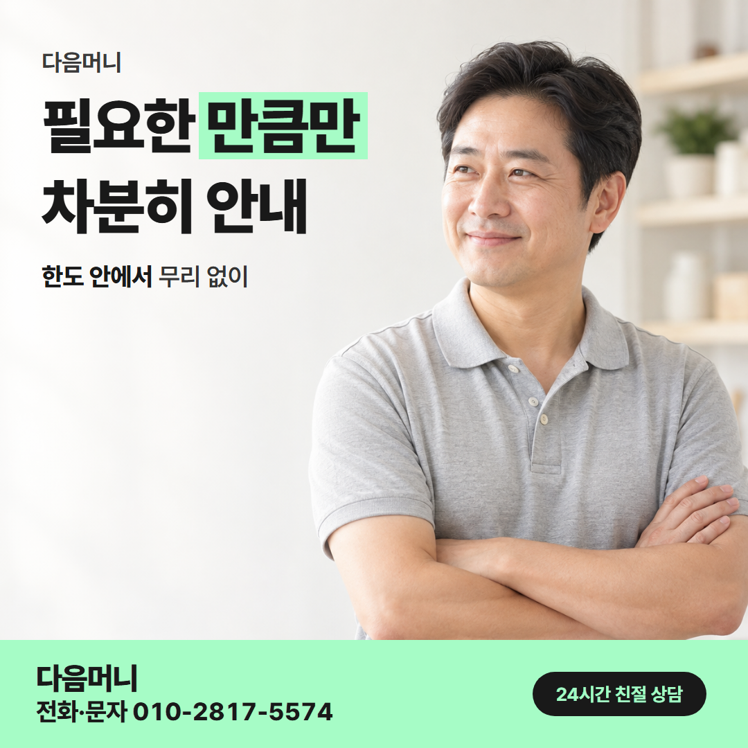 다음머니 모바일 카드깡 한도 확인 안내
