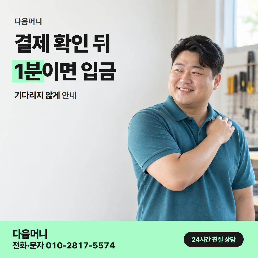 다음머니 모바일 카드깡 결제 처리 방식 안내