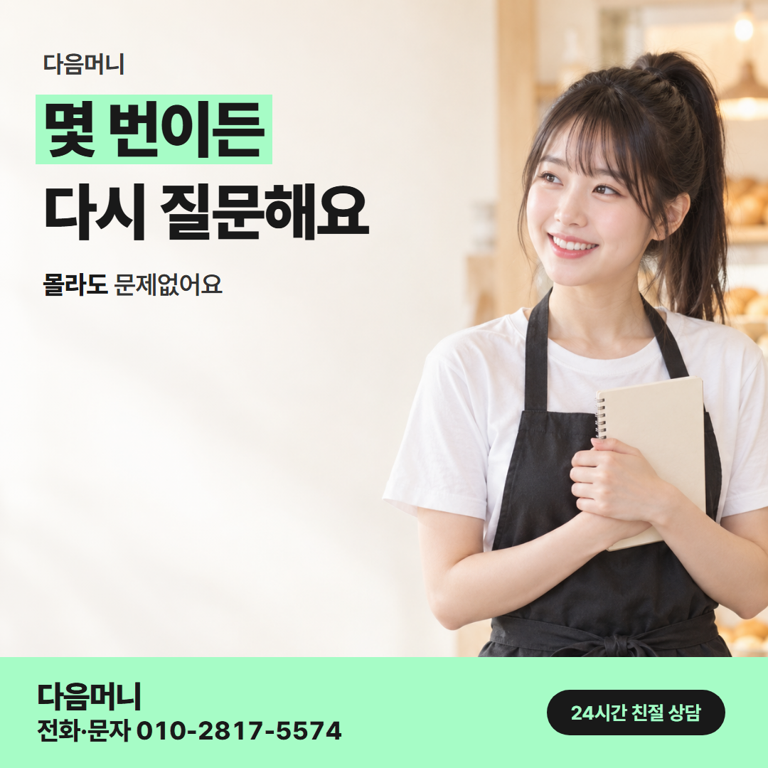 다음머니 모바일 카드깡 사업자 대상 안내