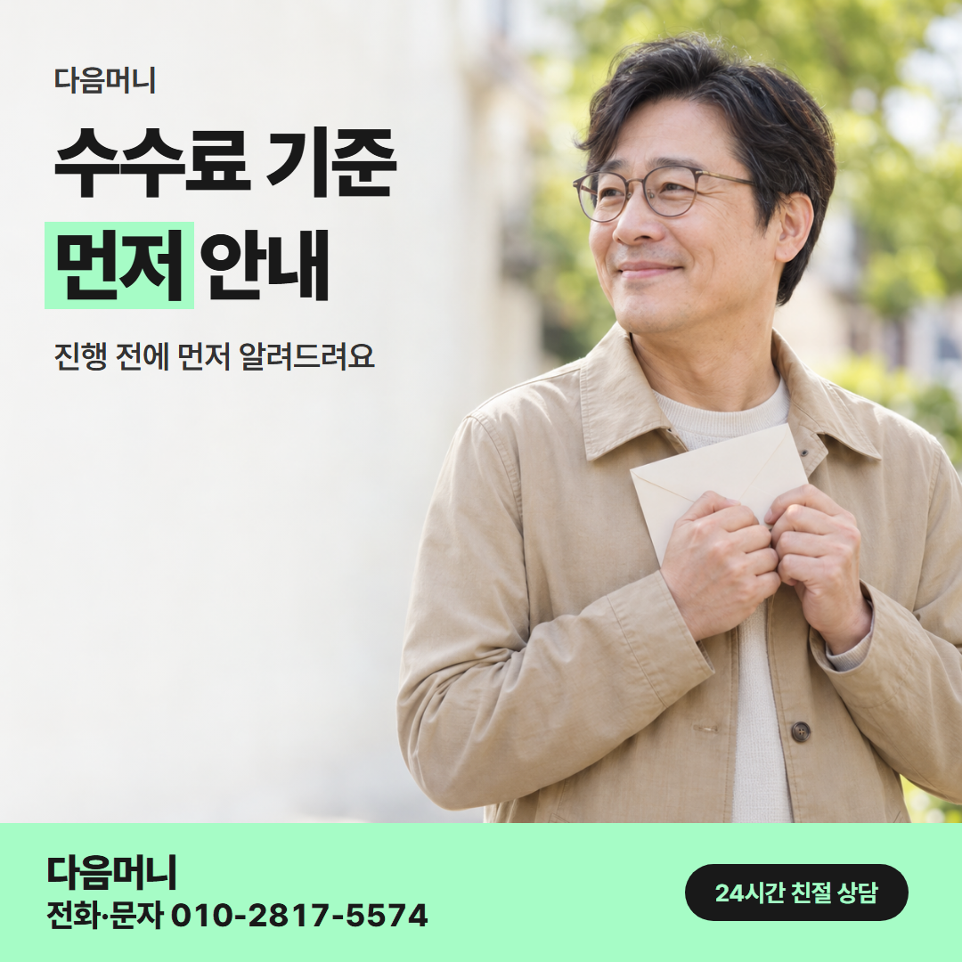 다음머니 모바일 카드깡 수수료 판단 기준 안내