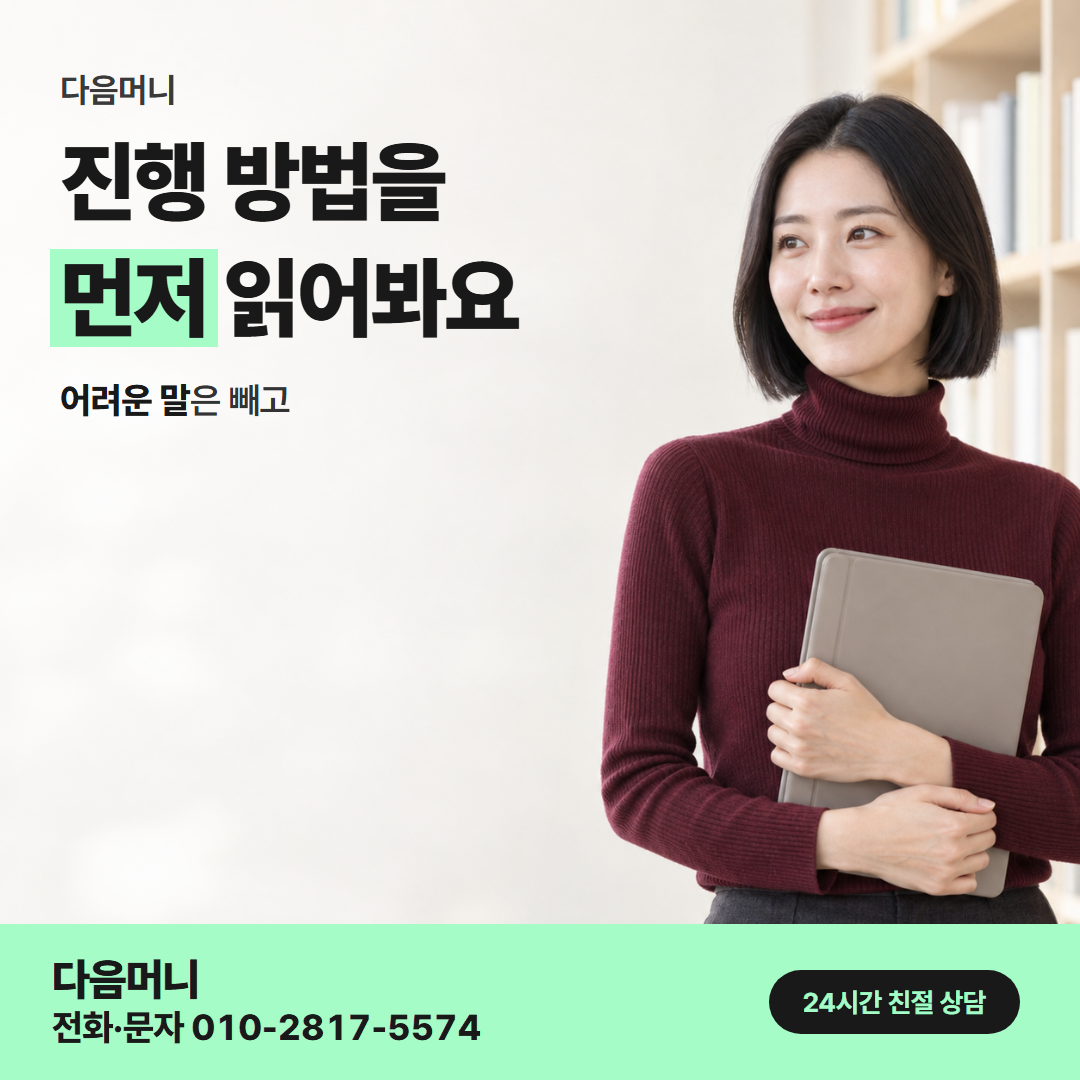 다음머니 모바일 카드깡 진행 방법 정리 안내