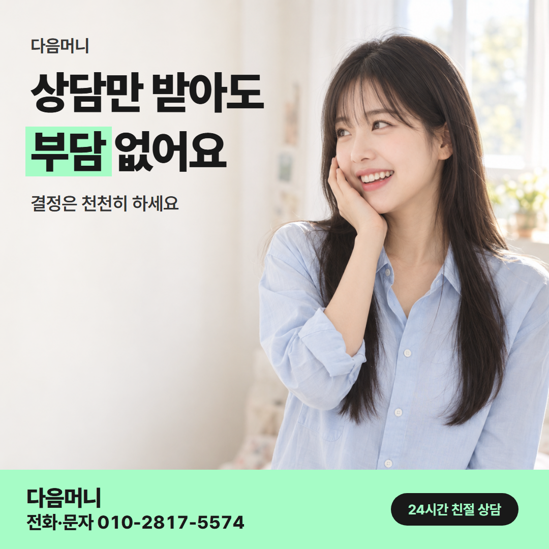 다음머니 모바일 카드깡 업체 선택 기준 안내
