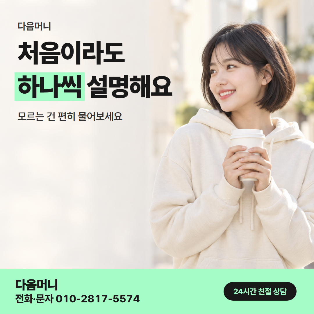 다음머니 모바일 카드깡 이용 후기 보는 법 안내